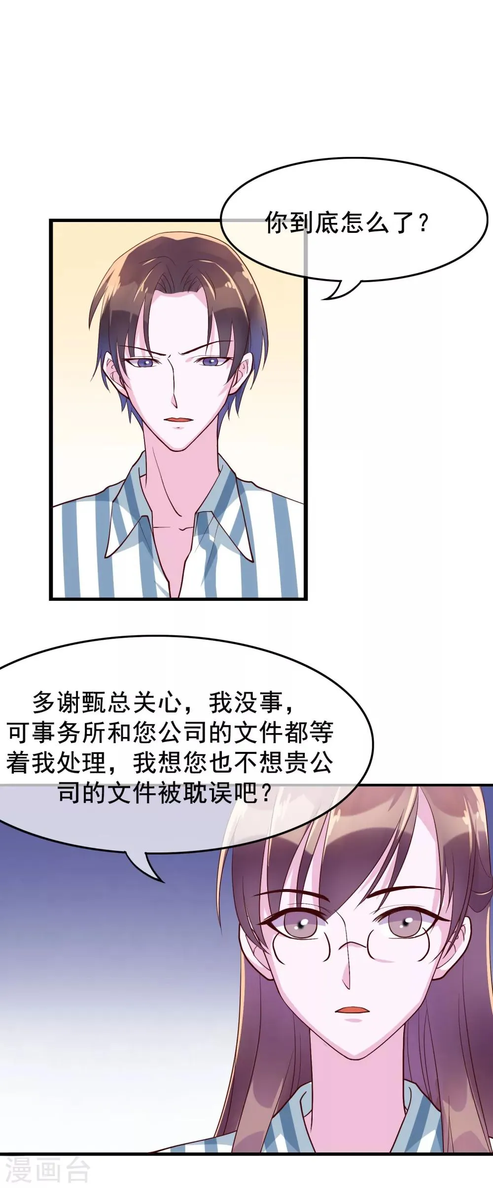 第20话 唐律师的秘密 第6页