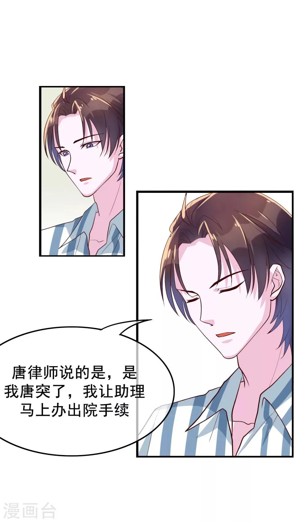 第20话 唐律师的秘密 第7页