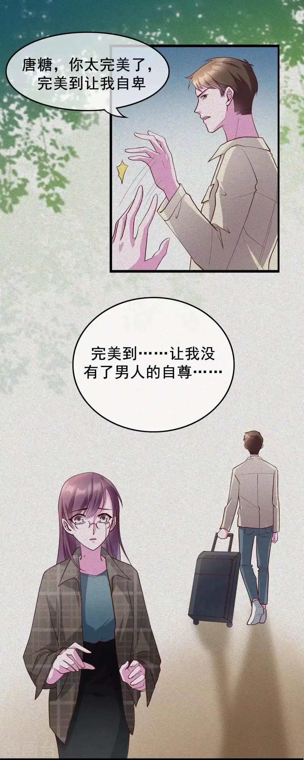 第20话 唐律师的秘密 第16页
