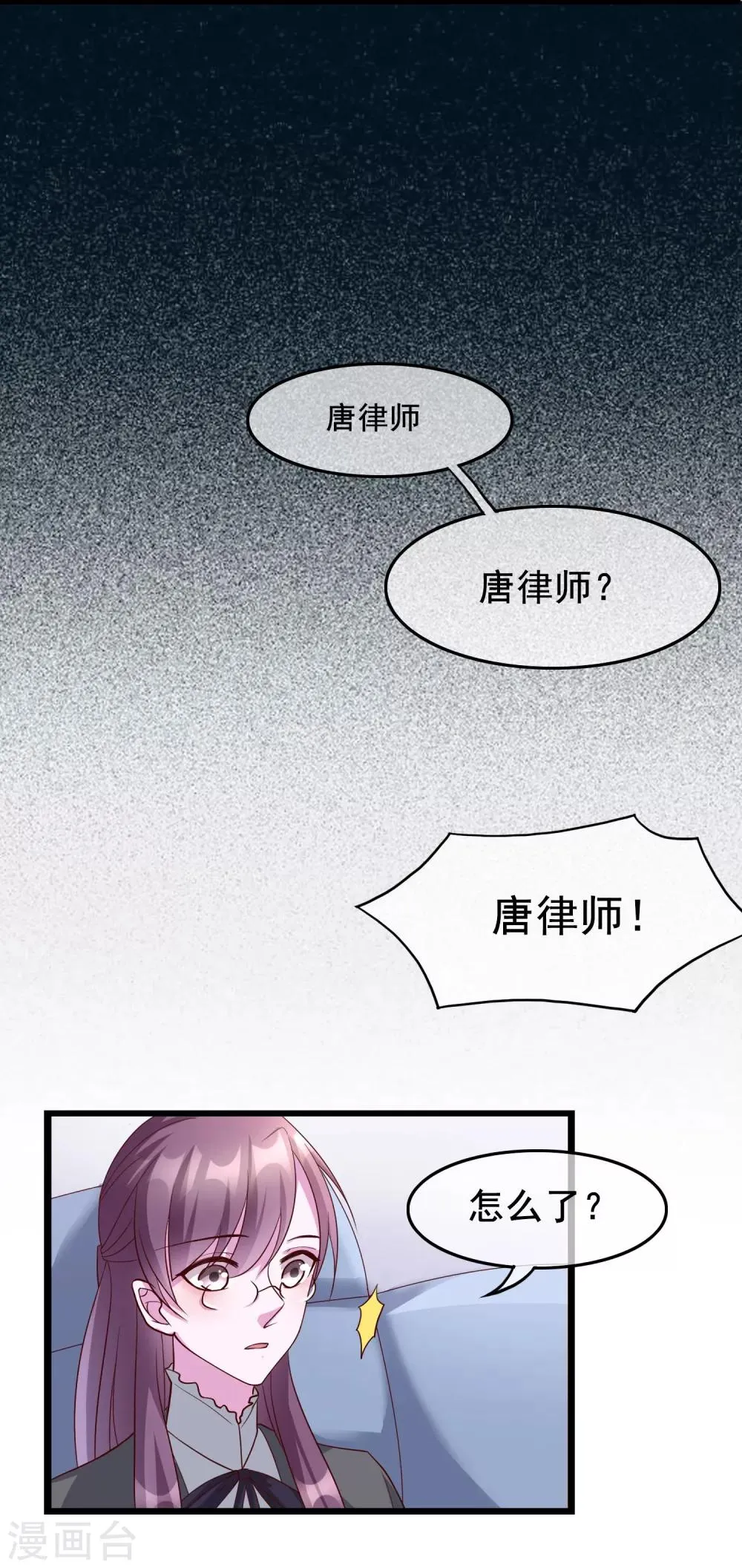 第20话 唐律师的秘密 第17页