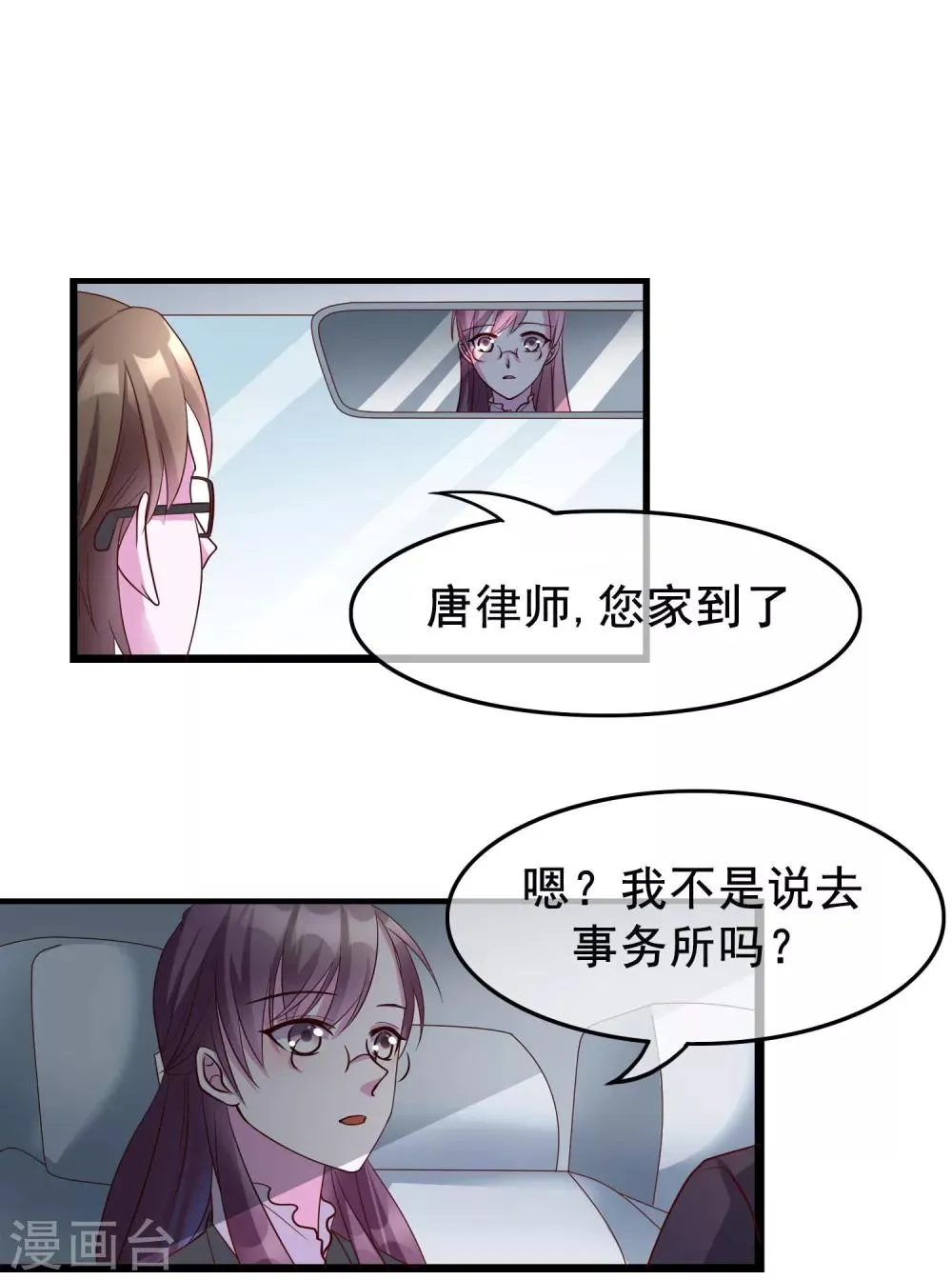 第20话 唐律师的秘密 第18页