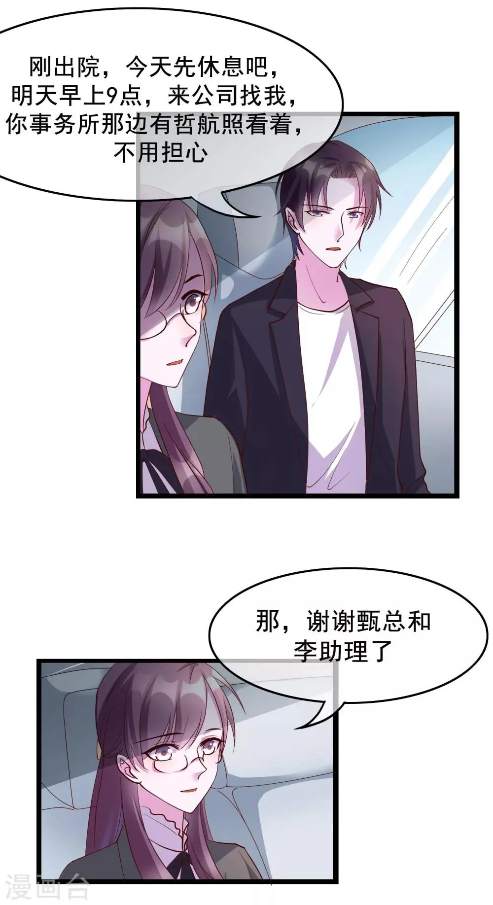 第20话 唐律师的秘密 第19页