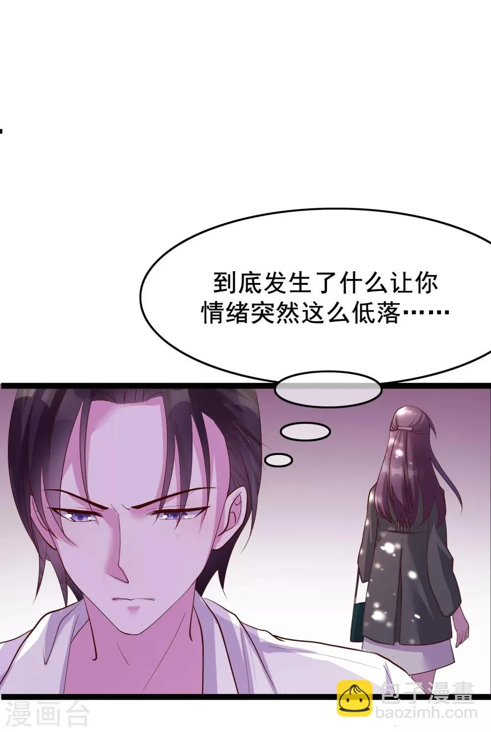 第20话 唐律师的秘密 第24页