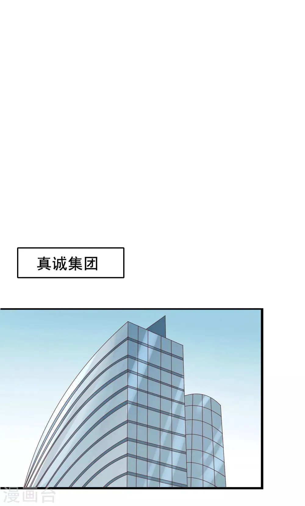 第21话 你和他是什么关系？ 第3页