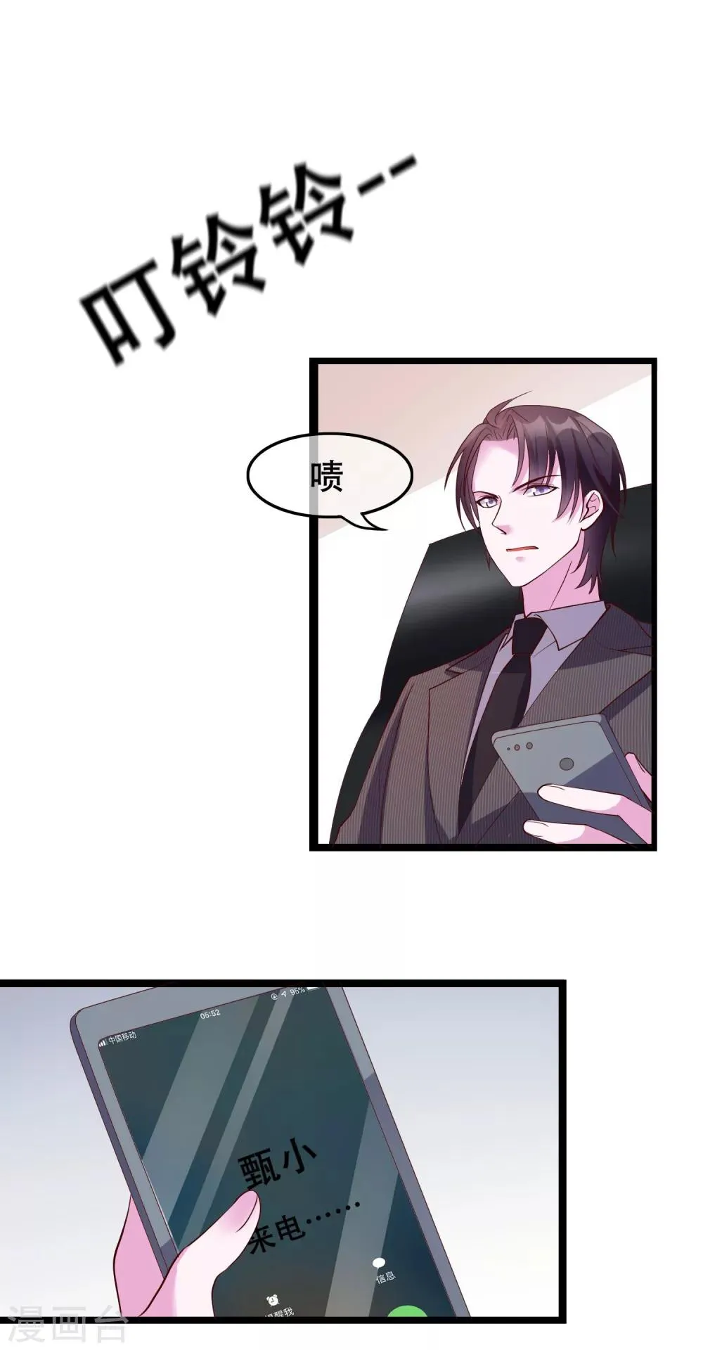 第21话 你和他是什么关系？ 第6页