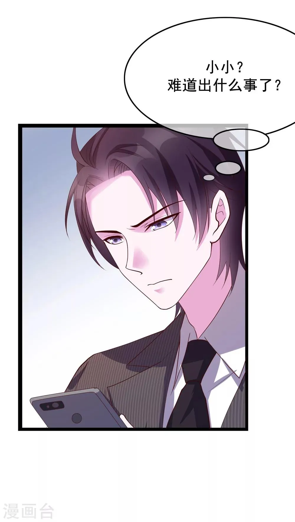 第21话 你和他是什么关系？ 第7页