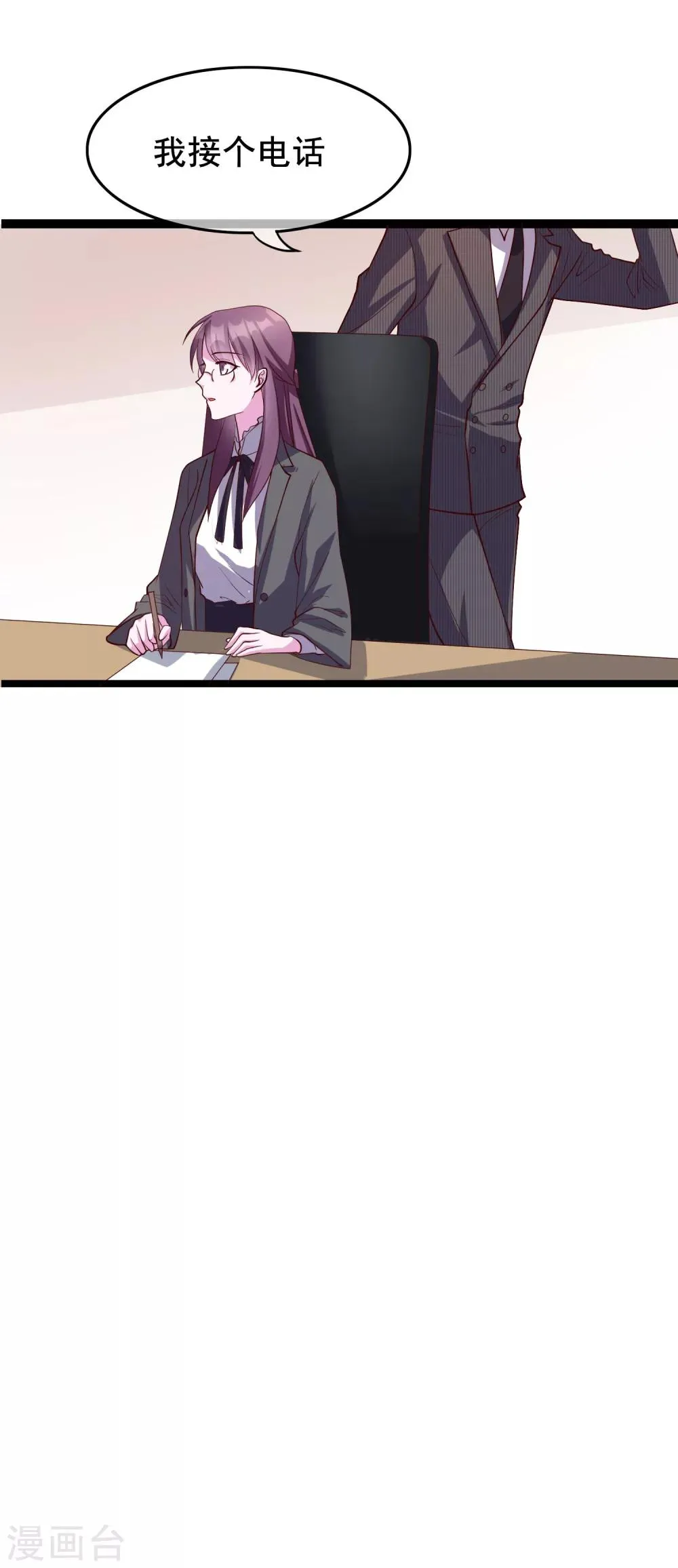 第21话 你和他是什么关系？ 第8页