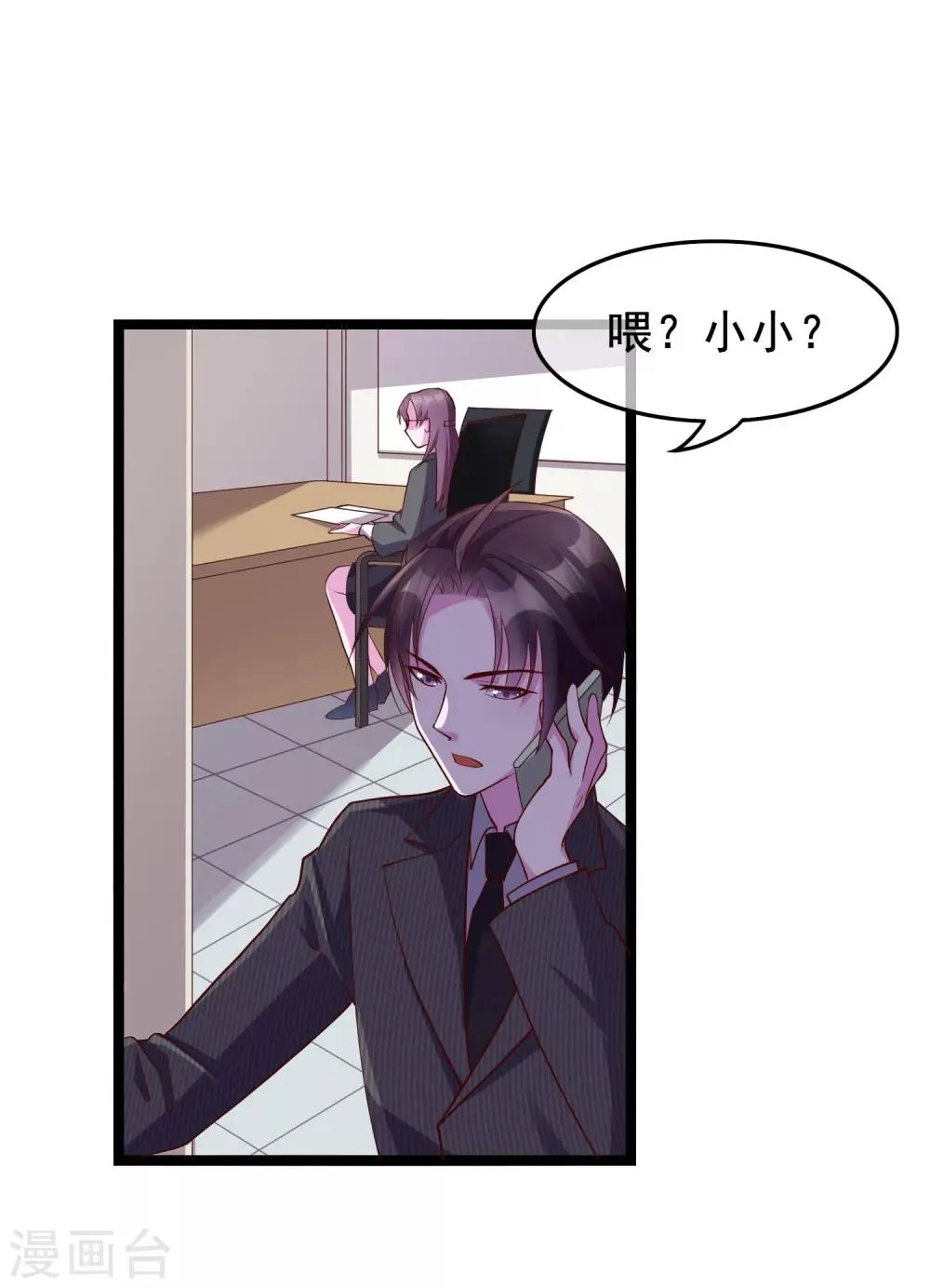 第21话 你和他是什么关系？ 第9页