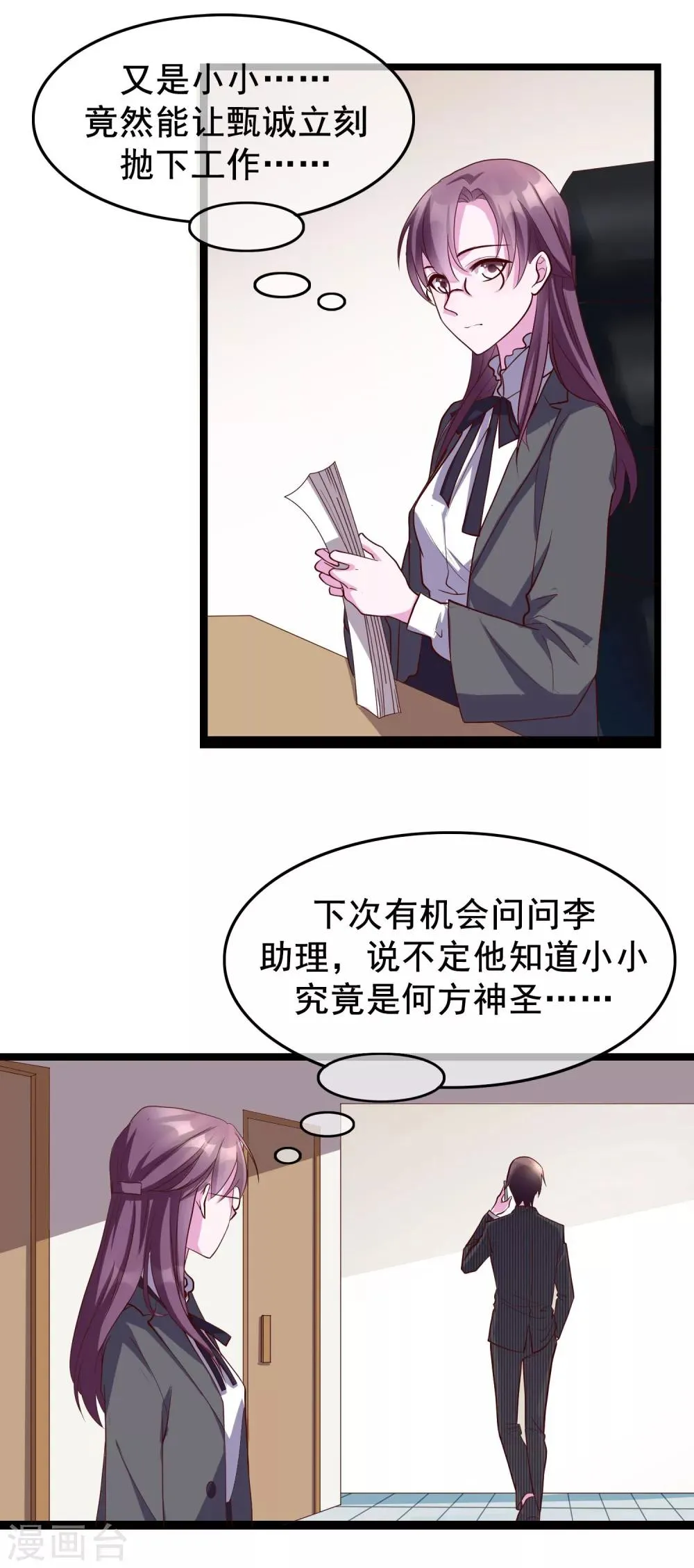 第21话 你和他是什么关系？ 第10页