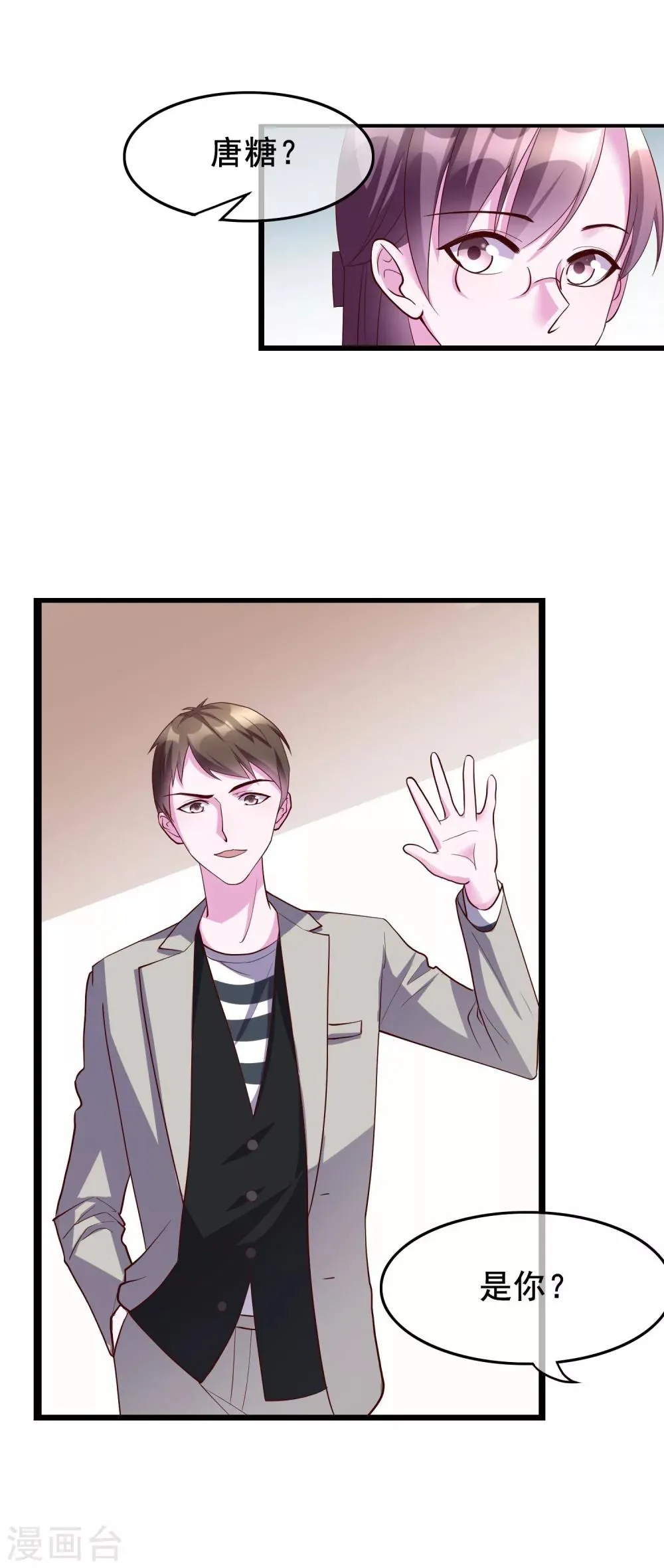 第21话 你和他是什么关系？ 第11页