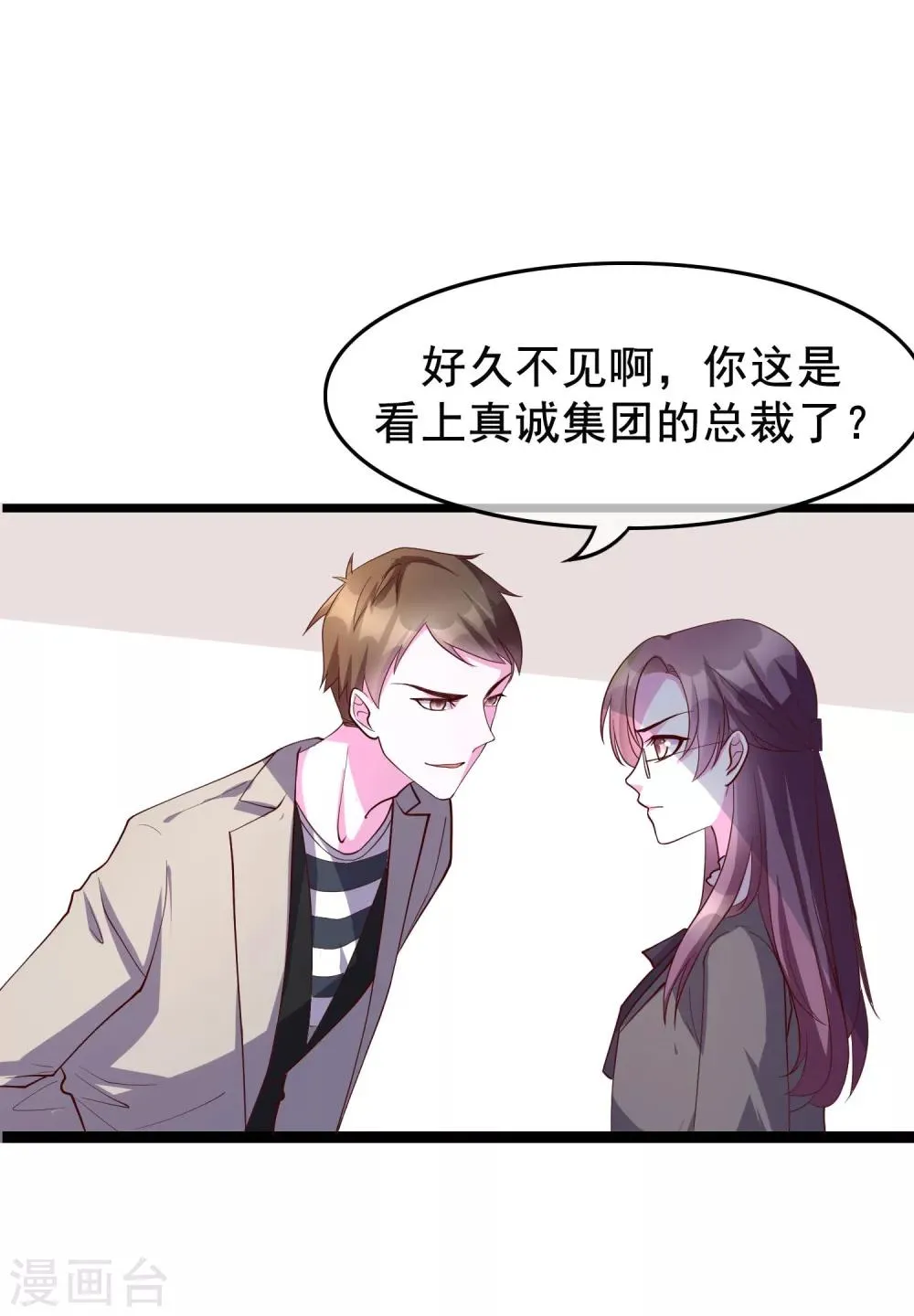 第21话 你和他是什么关系？ 第12页