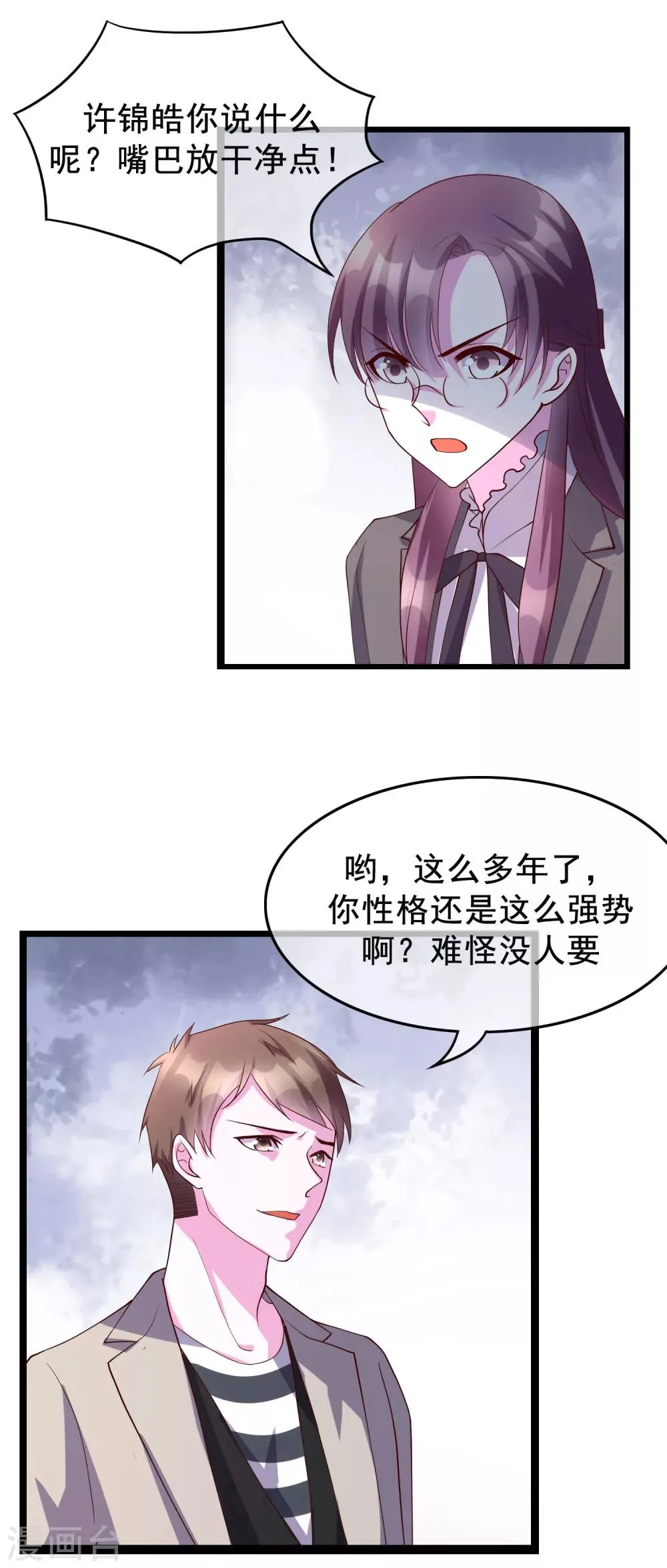 第21话 你和他是什么关系？ 第13页