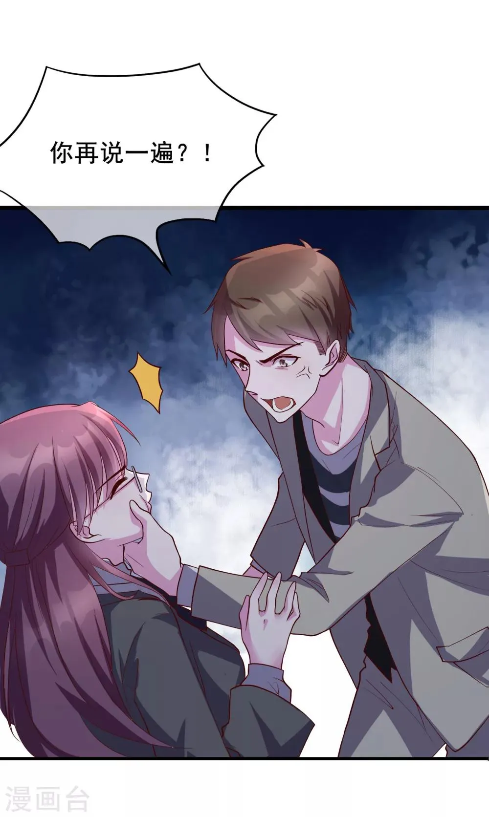 第21话 你和他是什么关系？ 第15页