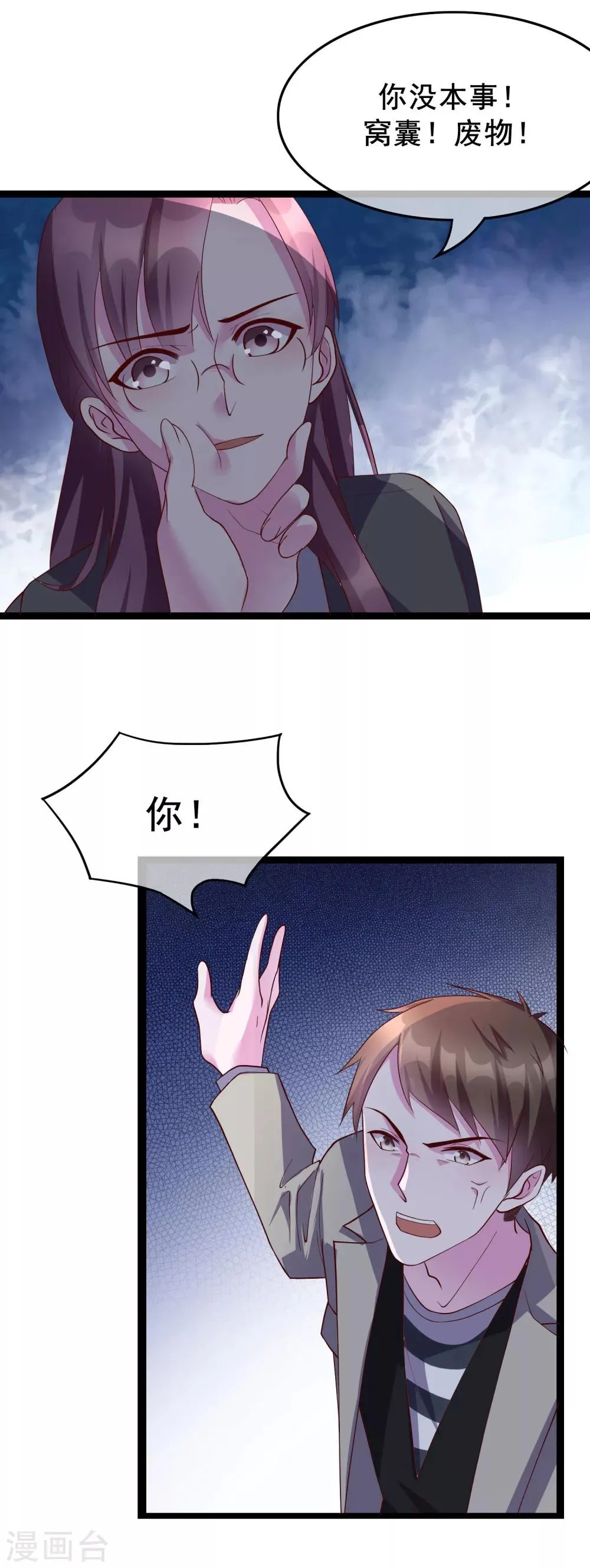 第21话 你和他是什么关系？ 第16页