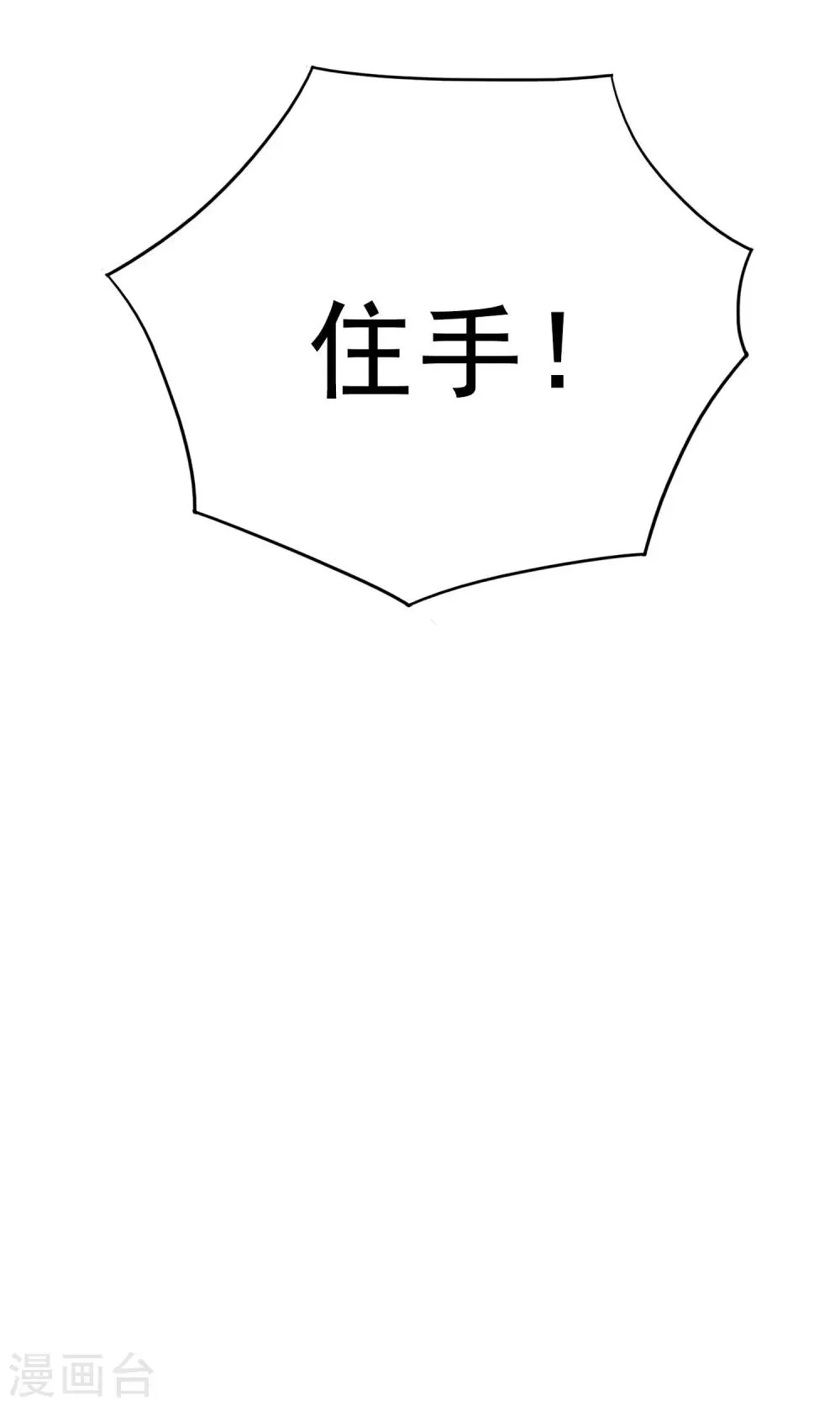 第21话 你和他是什么关系？ 第17页