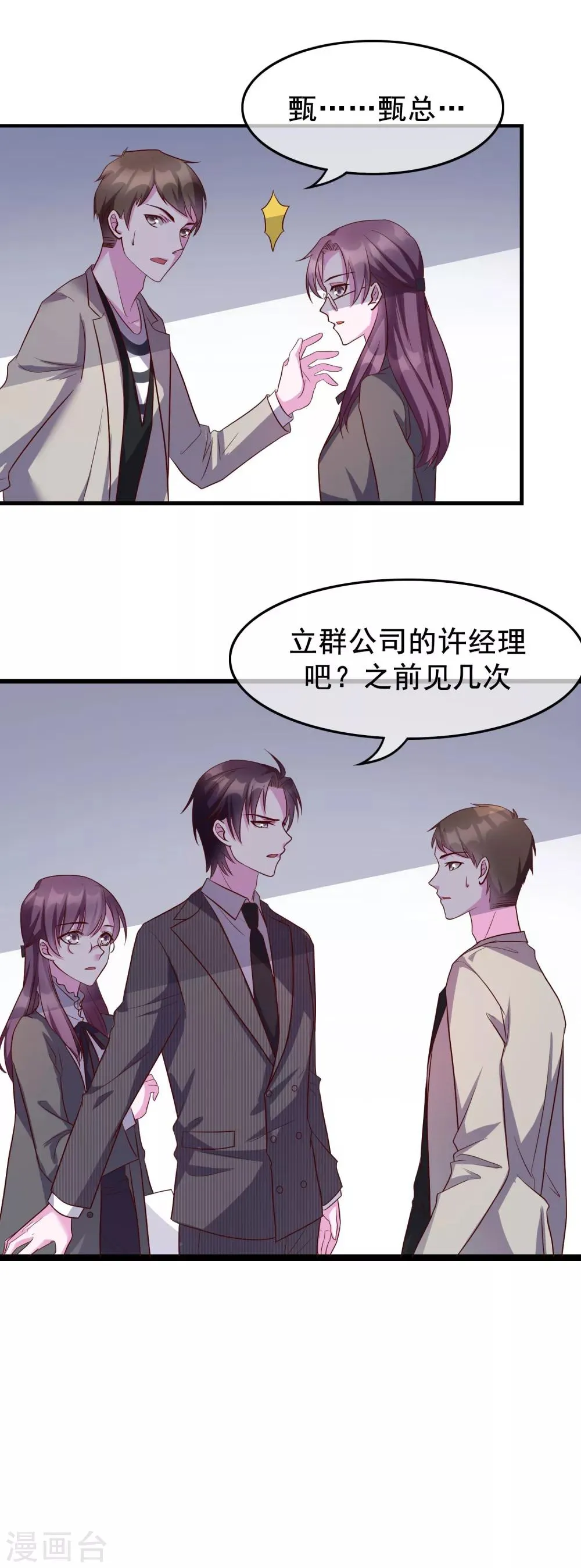 第21话 你和他是什么关系？ 第19页