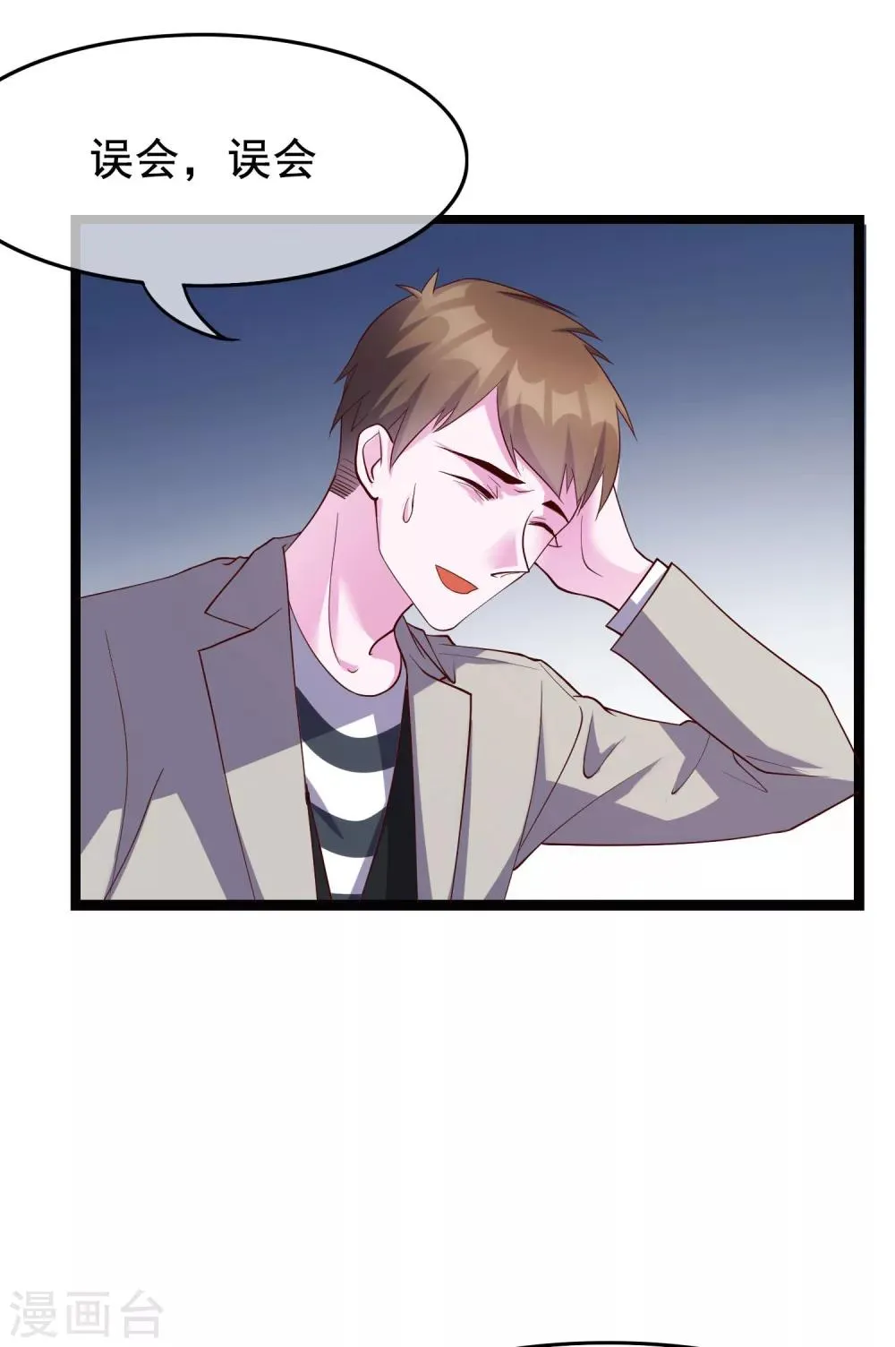 第21话 你和他是什么关系？ 第21页