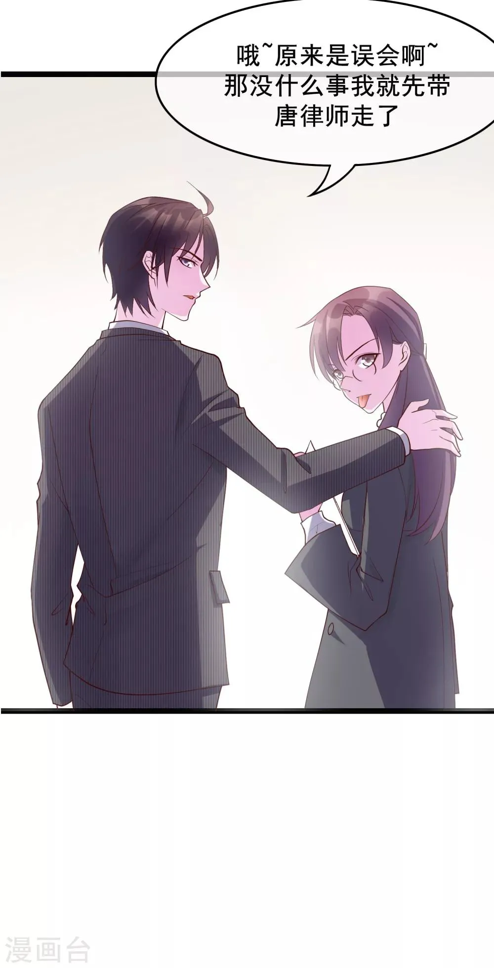 第21话 你和他是什么关系？ 第22页