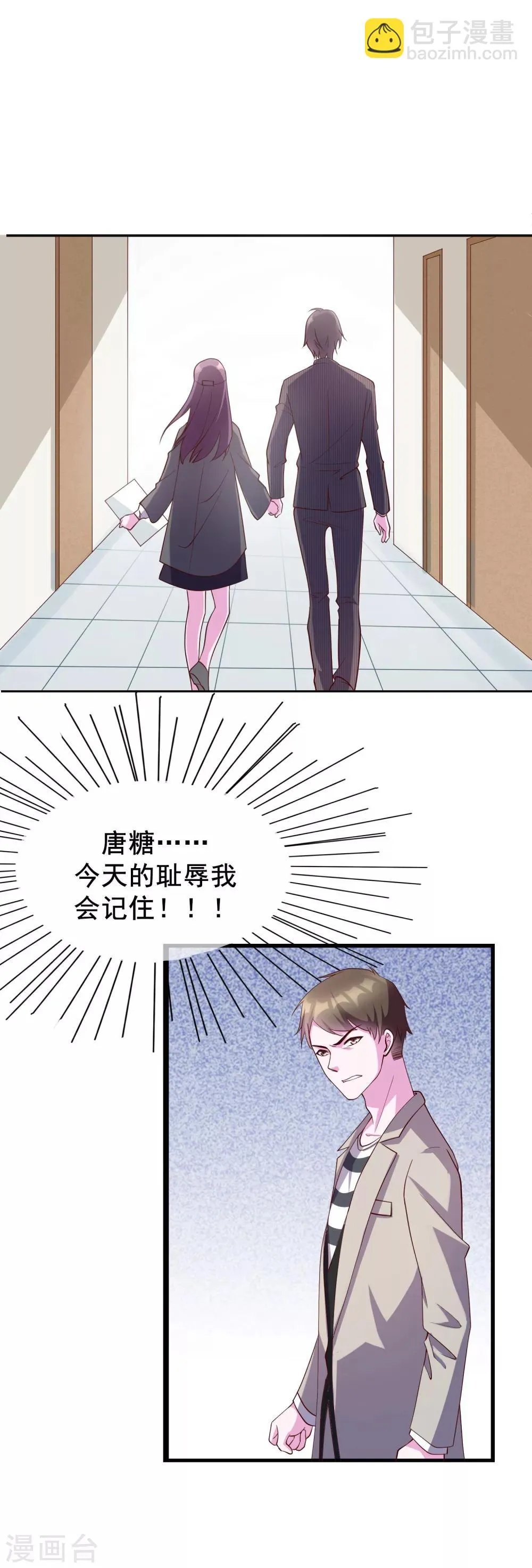 第21话 你和他是什么关系？ 第23页