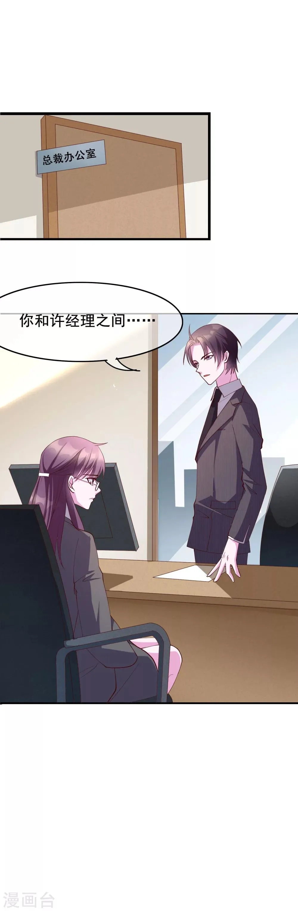 第21话 你和他是什么关系？ 第24页