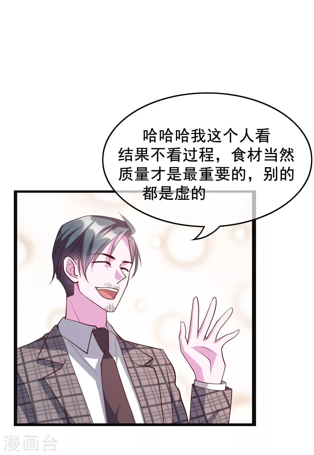 第22话 我带你去做一件快乐的事 第5页
