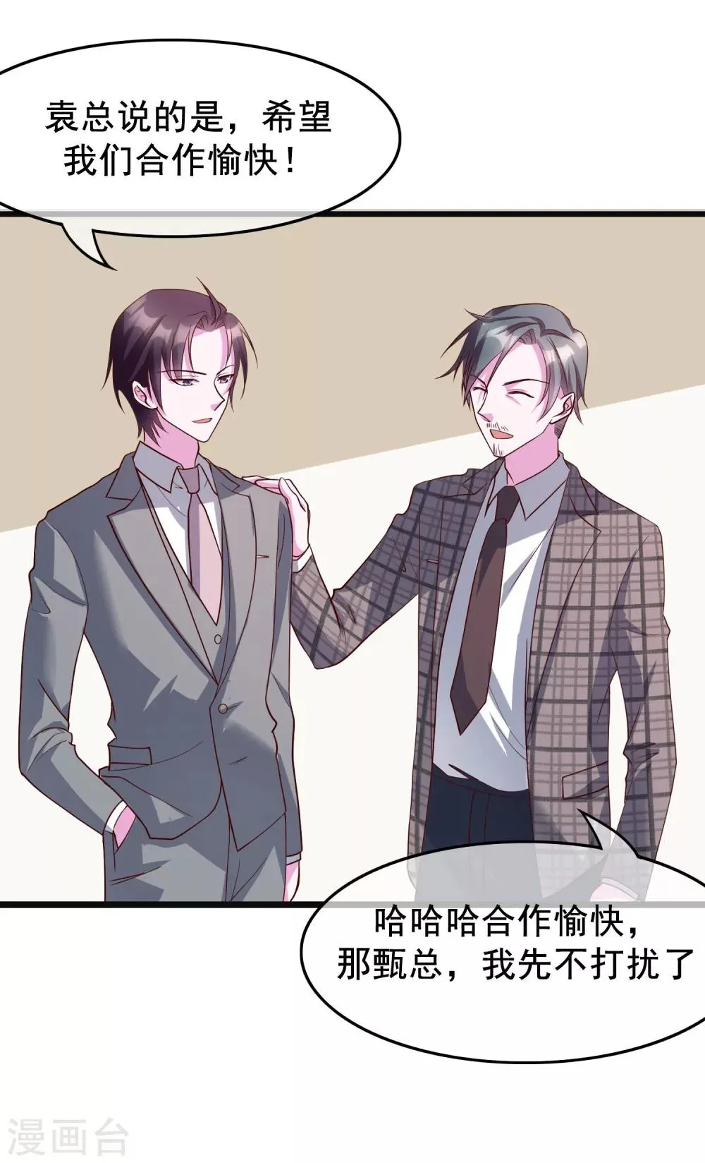 第22话 我带你去做一件快乐的事 第6页