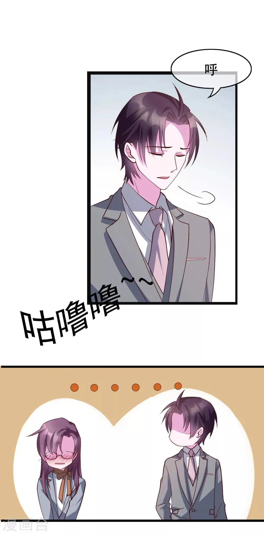 第22话 我带你去做一件快乐的事 第9页