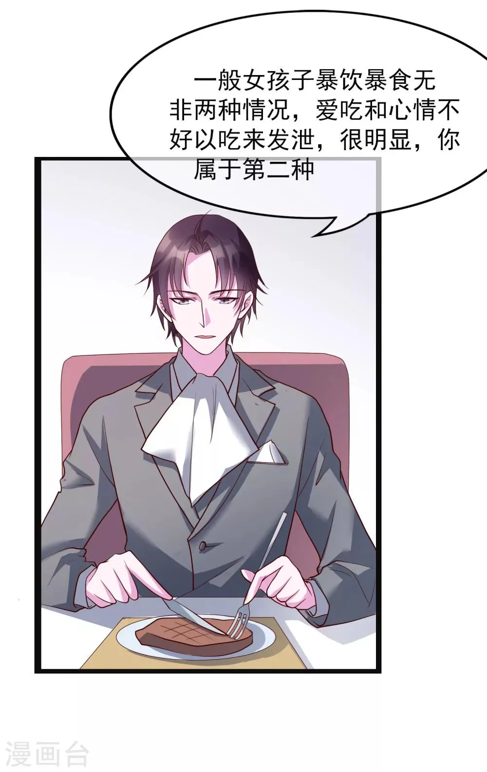第22话 我带你去做一件快乐的事 第13页