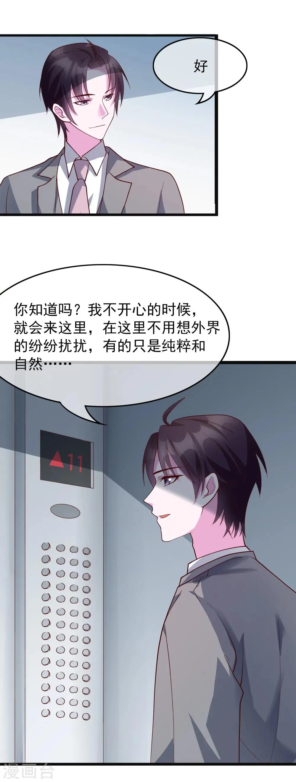 第22话 我带你去做一件快乐的事 第22页