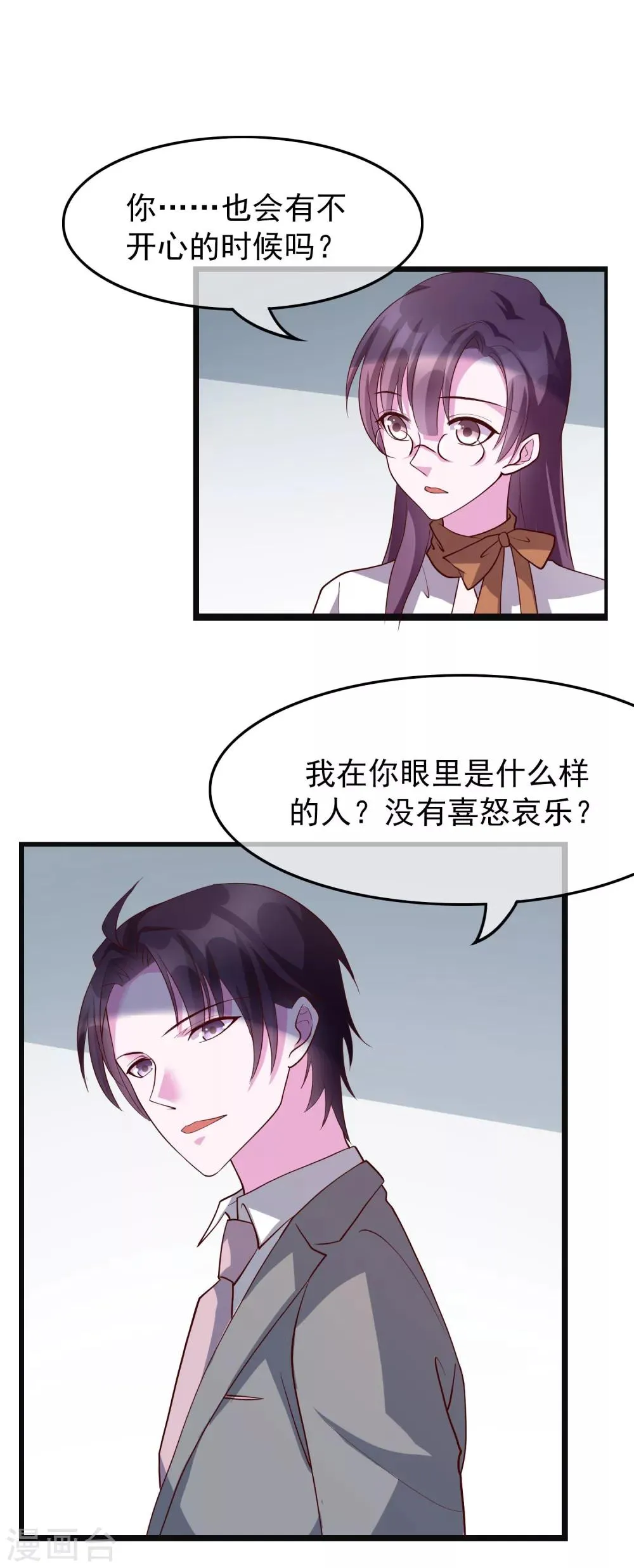 第22话 我带你去做一件快乐的事 第23页