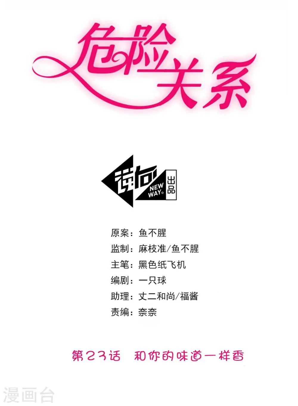 第23话 和你的味道一样香 第2页