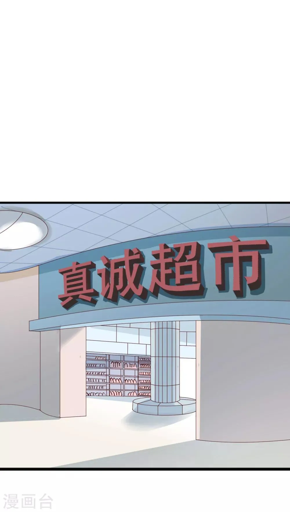 第23话 和你的味道一样香 第3页