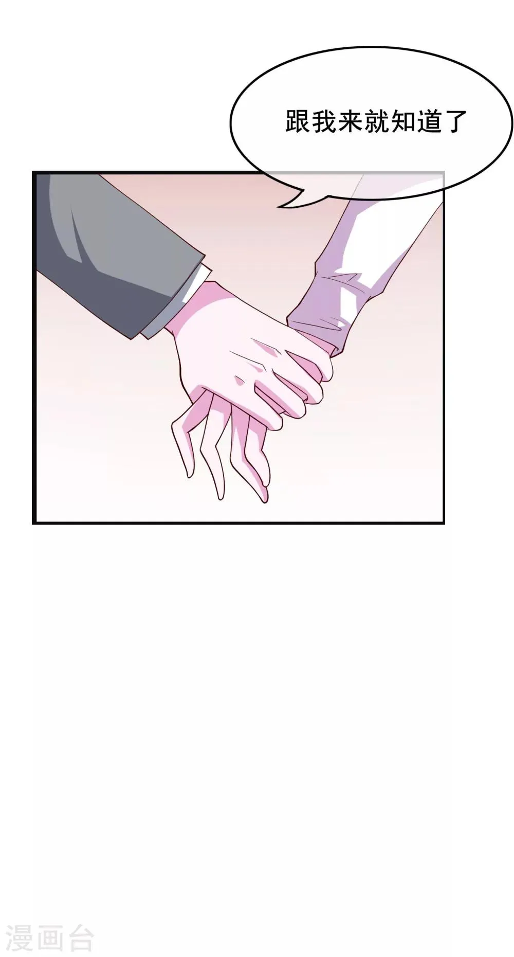 第23话 和你的味道一样香 第5页
