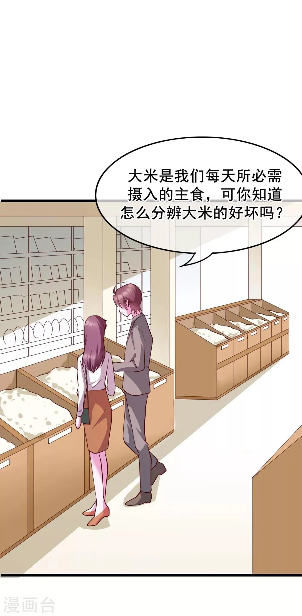 第23话 和你的味道一样香 第6页