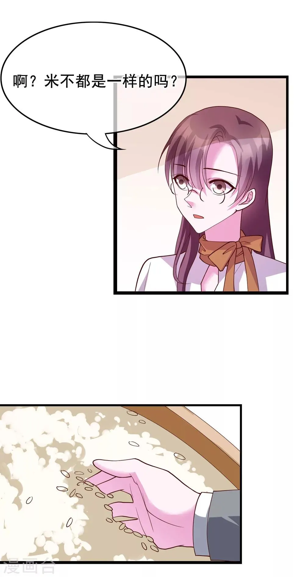 第23话 和你的味道一样香 第7页