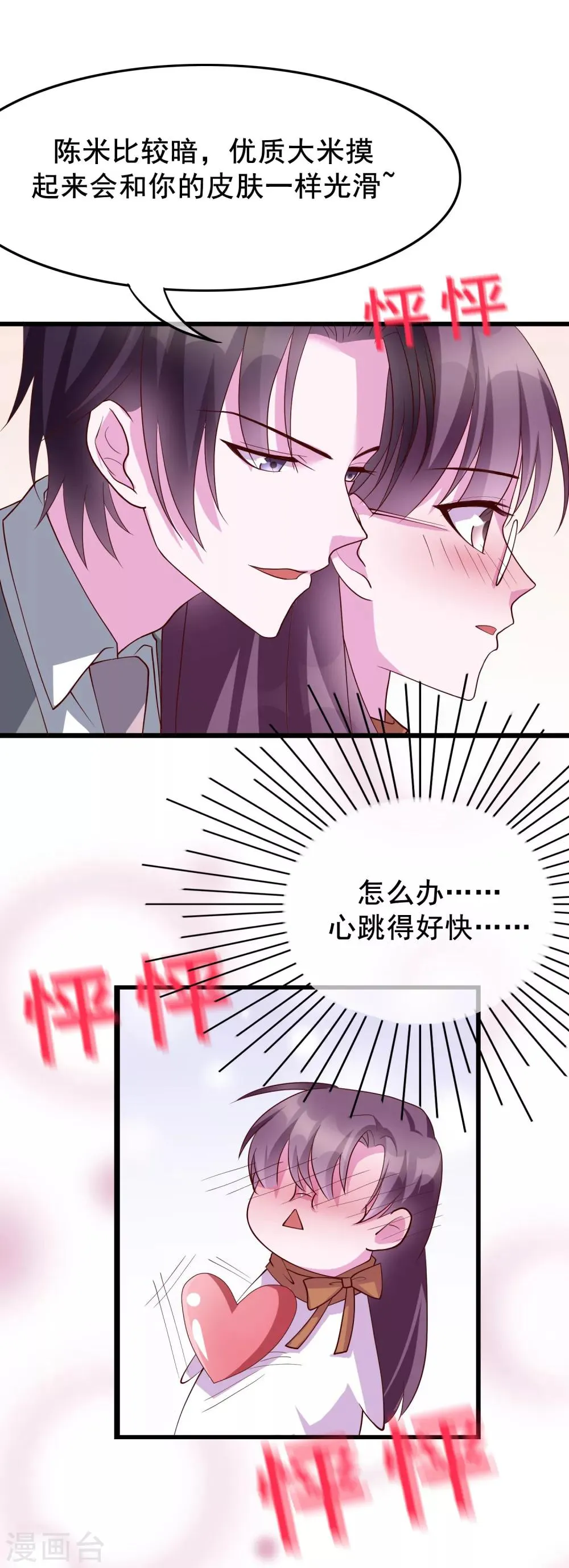 第23话 和你的味道一样香 第12页