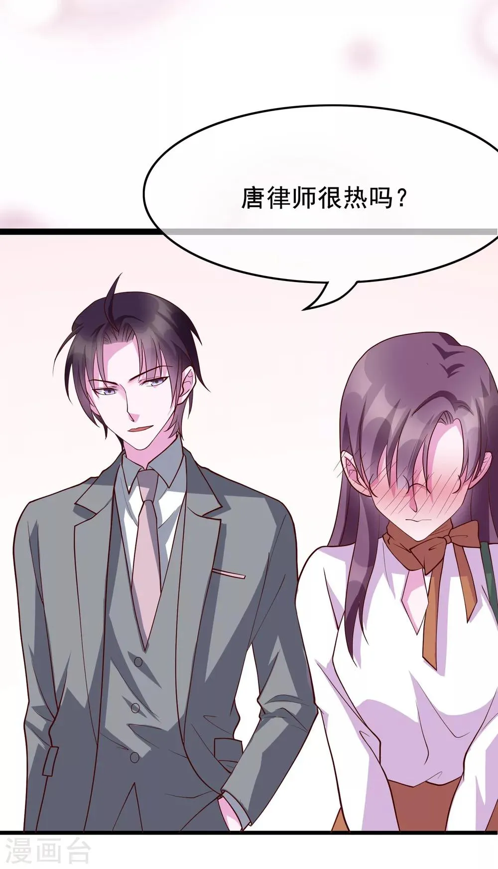 第23话 和你的味道一样香 第13页