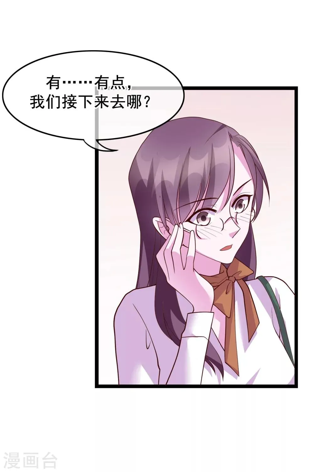 第23话 和你的味道一样香 第14页