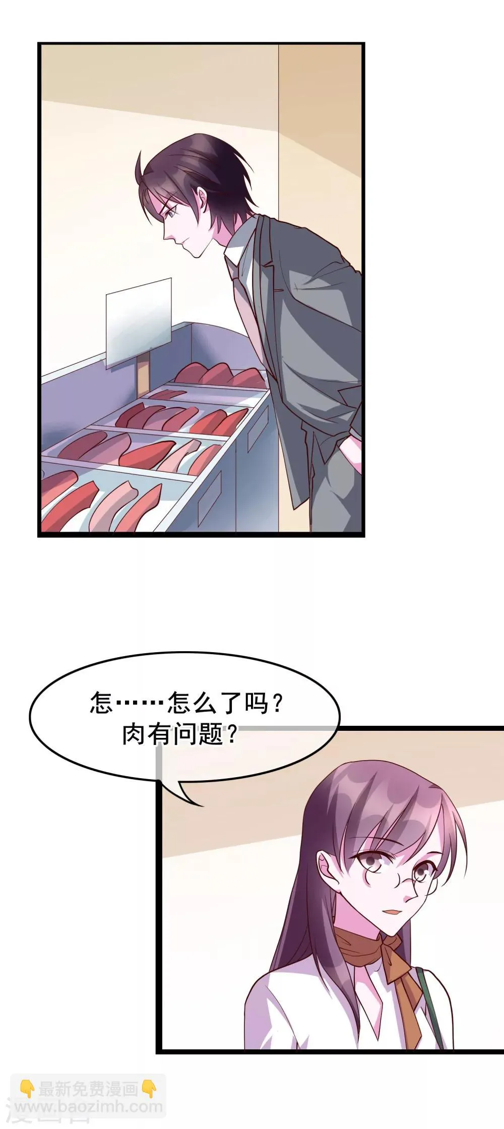 第23话 和你的味道一样香 第16页
