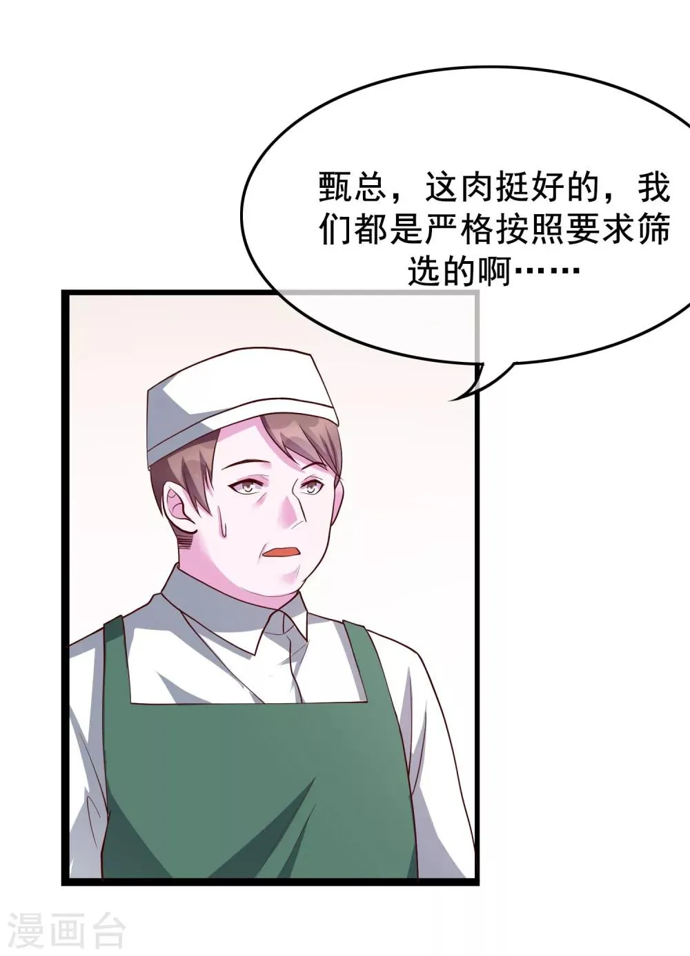 第23话 和你的味道一样香 第18页