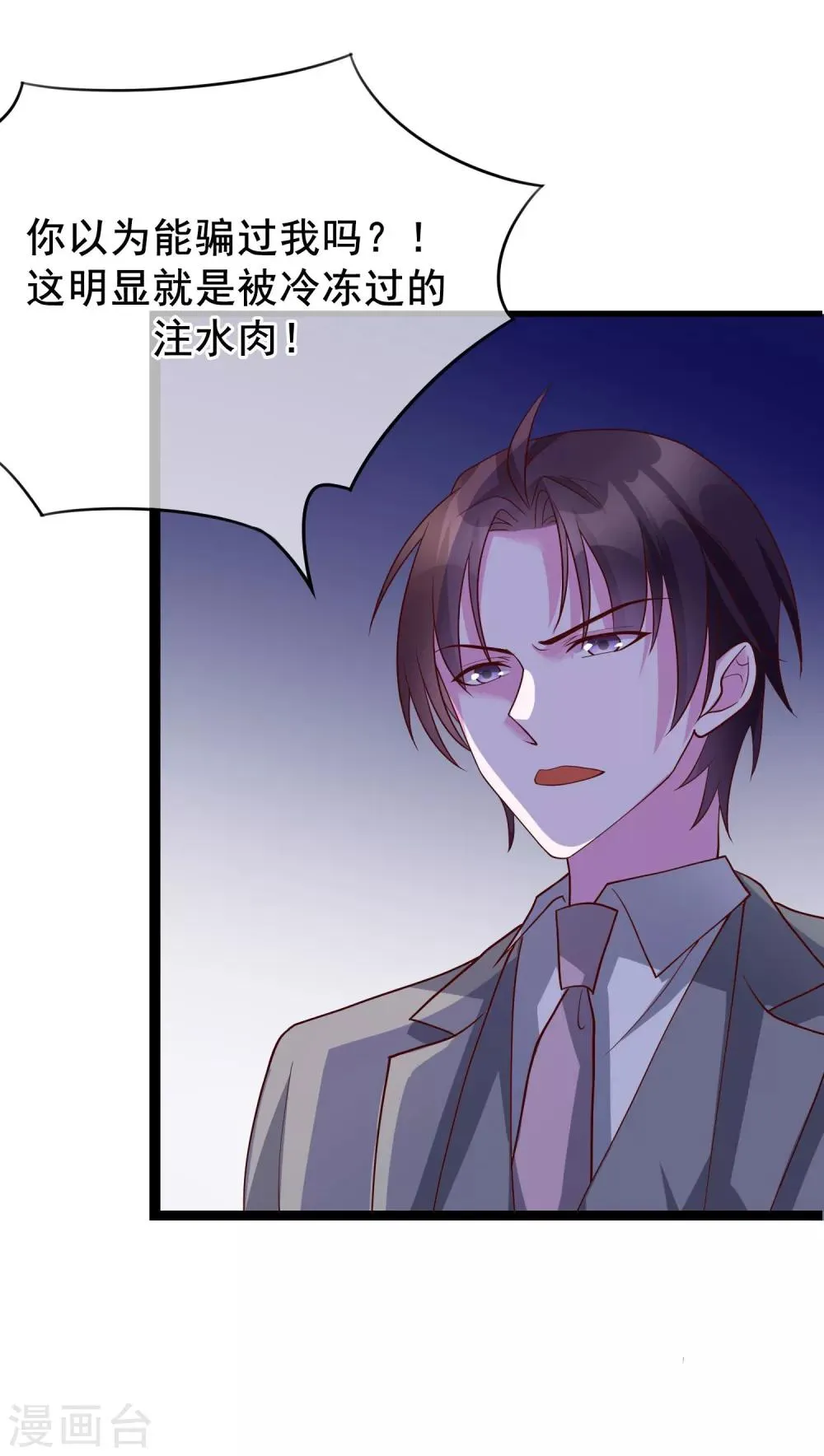 第23话 和你的味道一样香 第19页