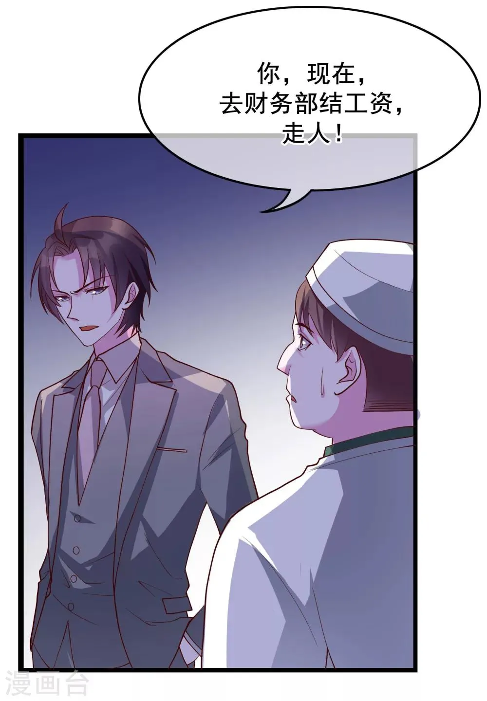 第23话 和你的味道一样香 第21页