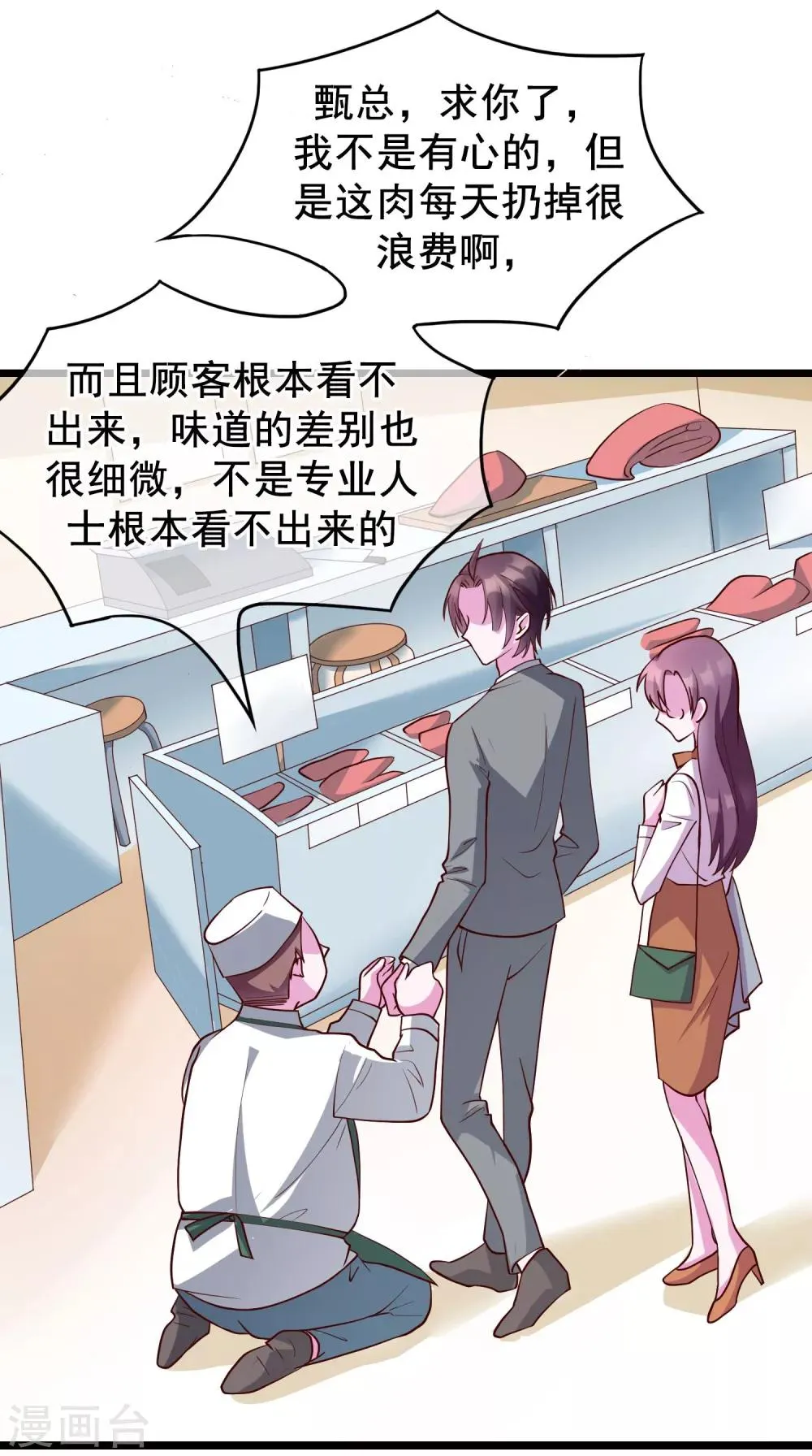 第23话 和你的味道一样香 第22页