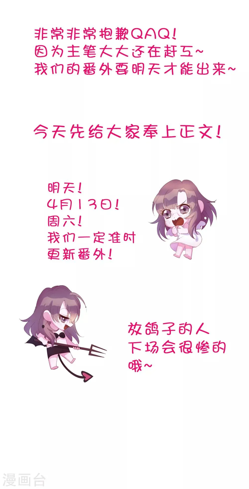 第23话 和你的味道一样香 第25页