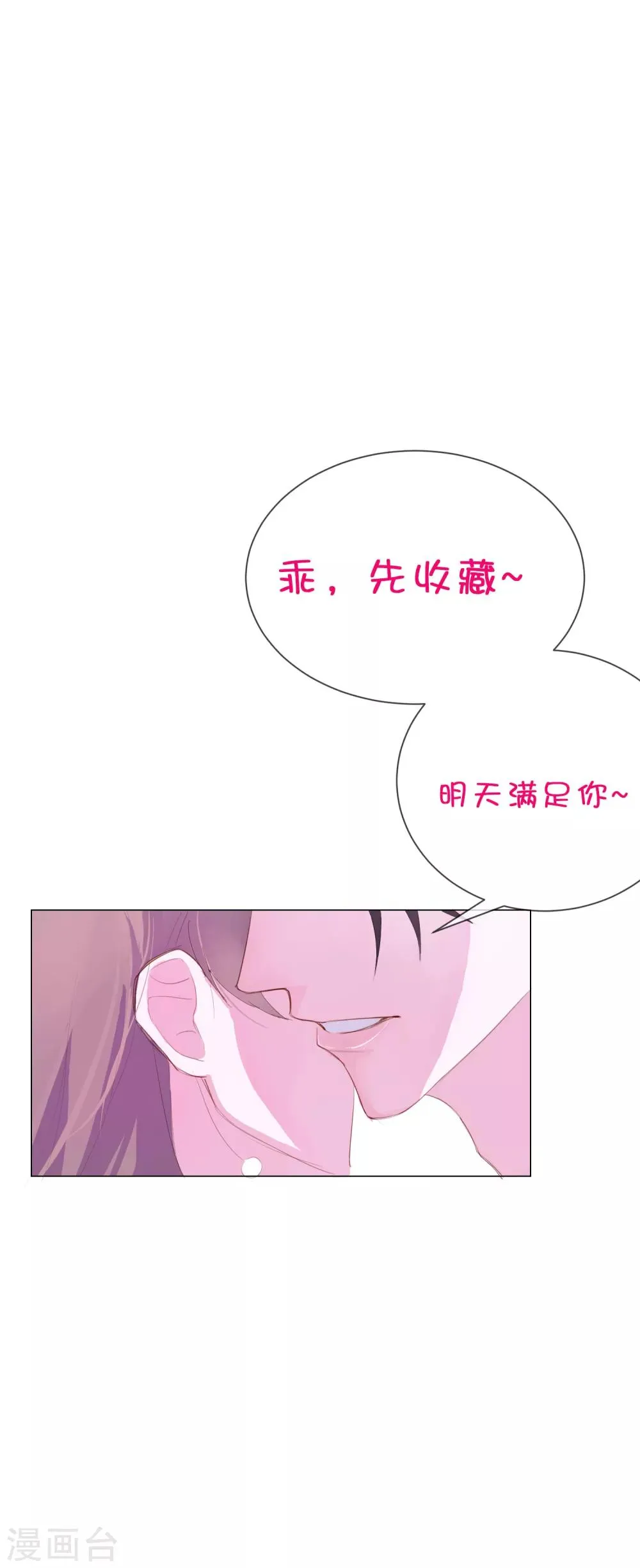 第23话 和你的味道一样香 第26页