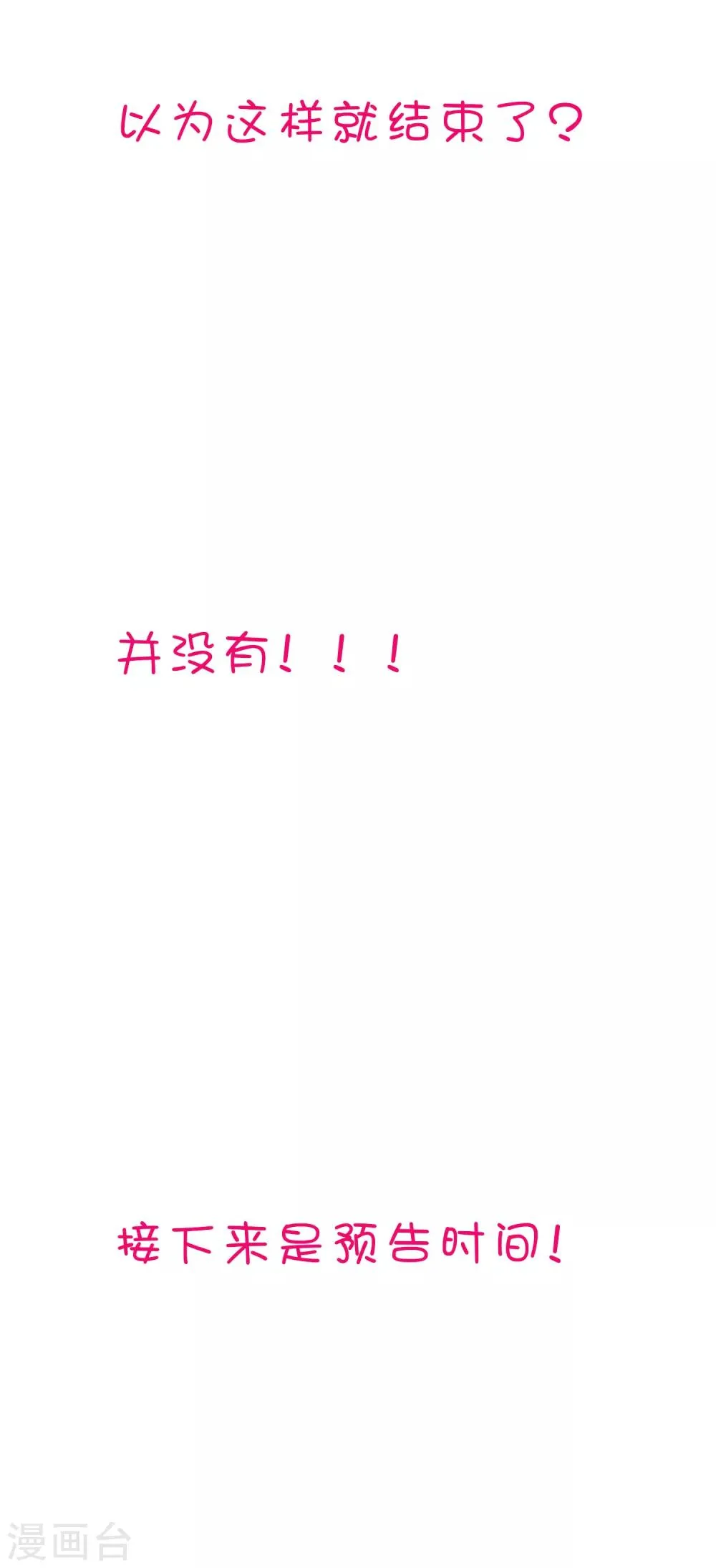 第23话 和你的味道一样香 第27页
