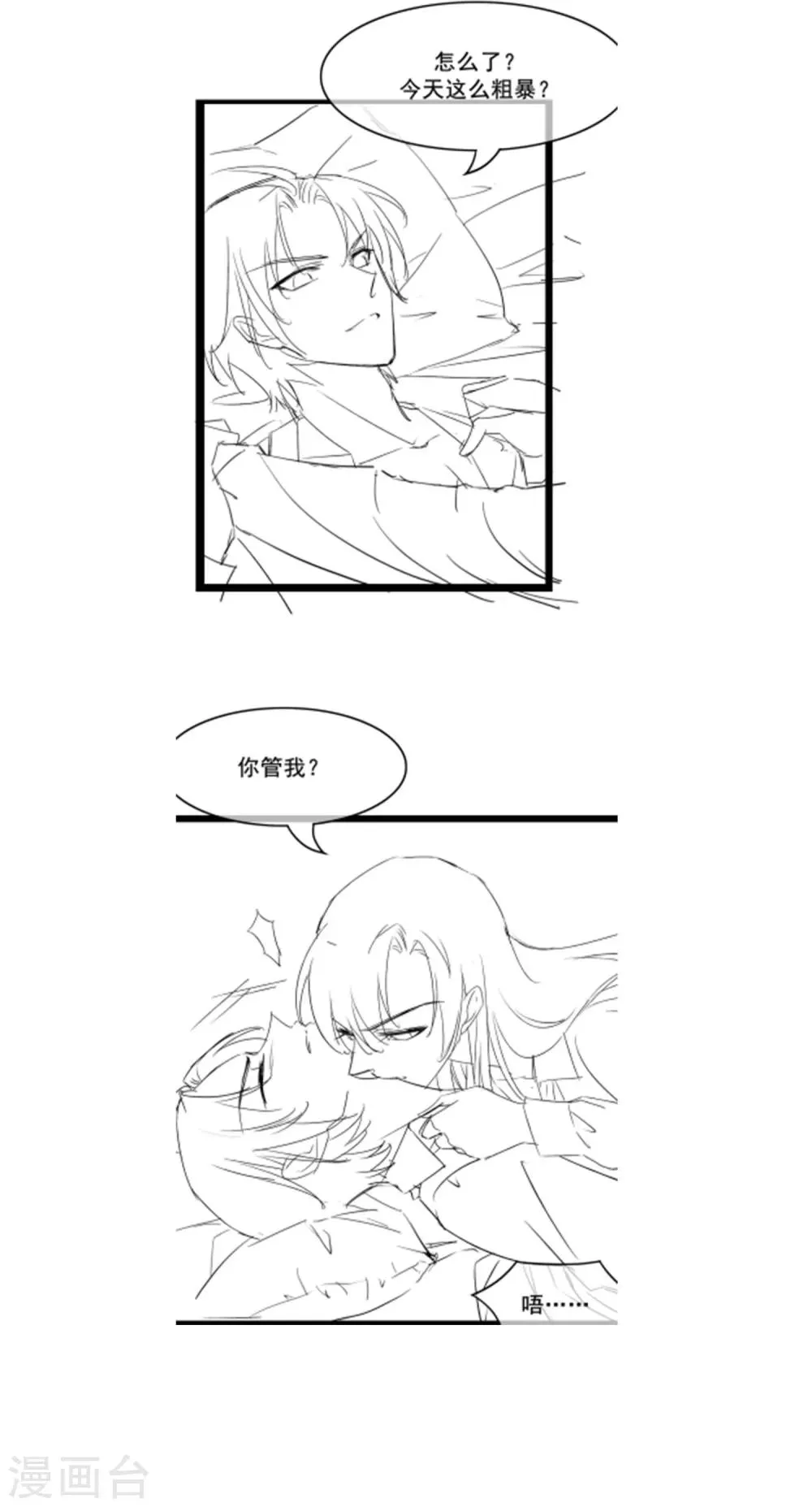 第23话 和你的味道一样香 第29页