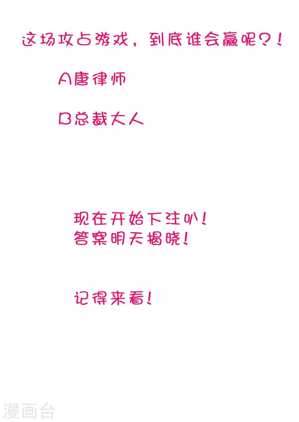 第23话 和你的味道一样香 第30页