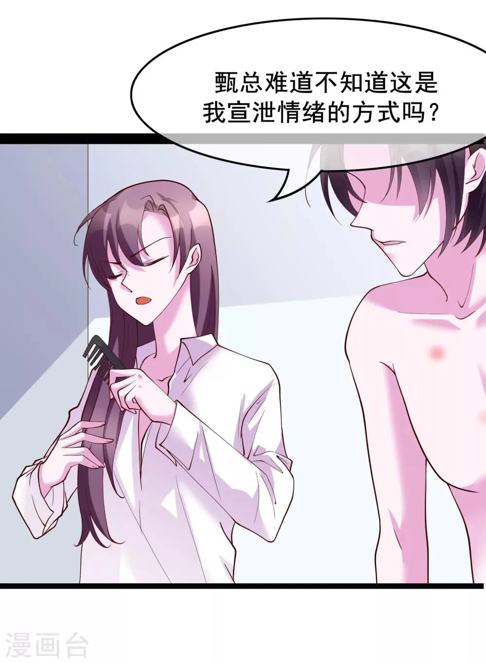 番外3 我帮你洗 第10页