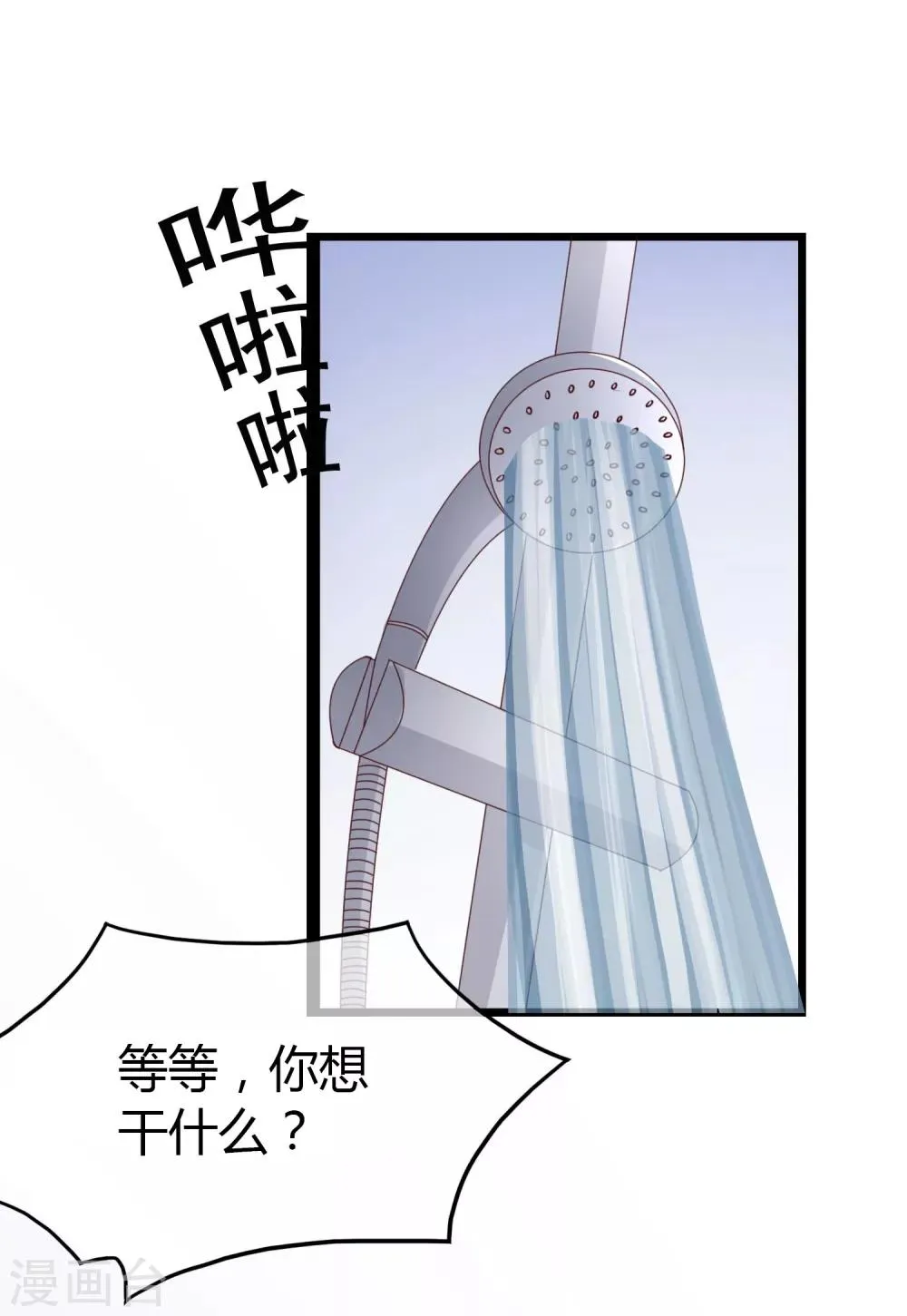 番外3 我帮你洗 第13页